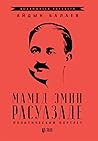 Мамед Эмин Расулзаде: Политический портрет