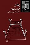 پدر پدر