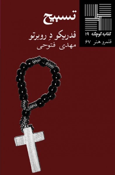 تسبیح (Paperback)