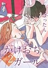 かけおちガール 2 by Battan