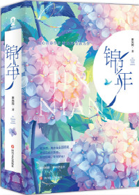 锦年