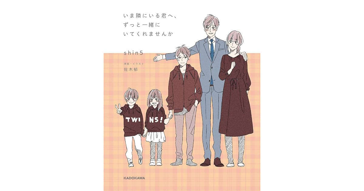 いま隣にいる君へ ずっと一緒にいてくれませんか By Shin5