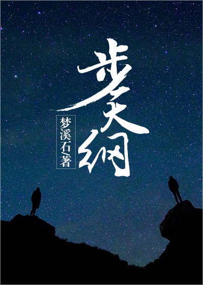 歩天纲 Bù tiān gāng (ebook)