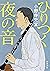 ひりつく夜の音（新潮文庫） (Japanese Edition)