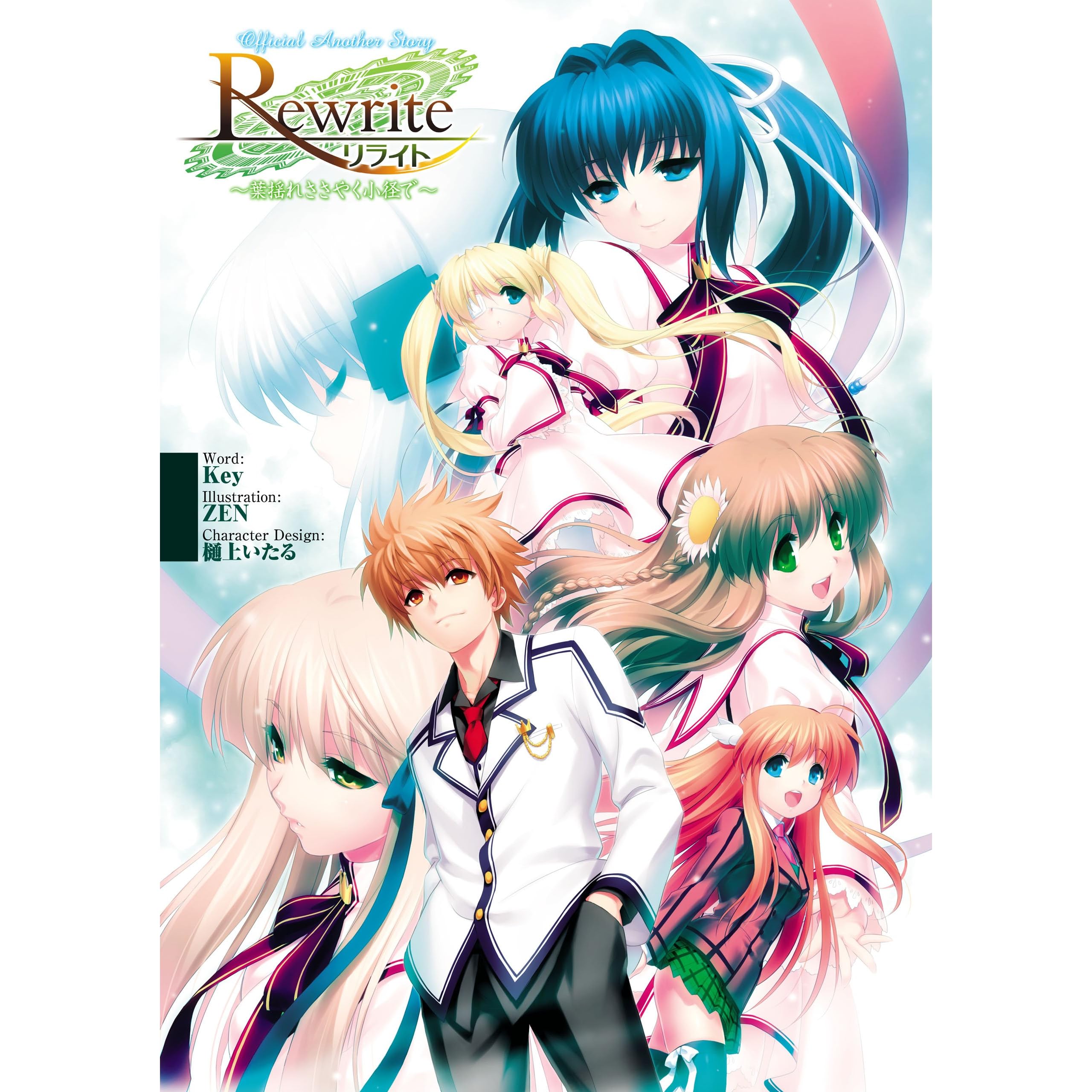 Official Another Story Rewrite 葉揺れささやく小径で By Key