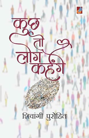 Kuch to Log Kahenge (Hindi Edition)