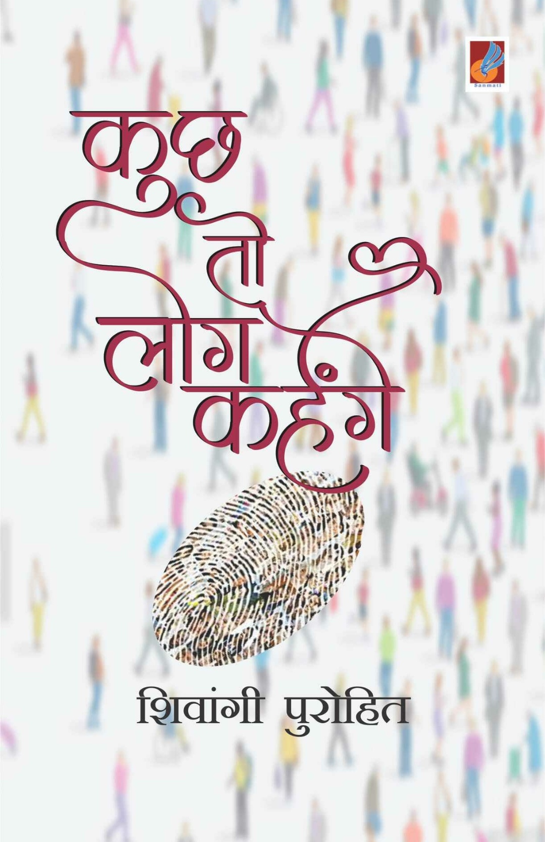 Kuch to Log Kahenge (Hindi Edition)