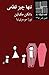 تنها چیز قطعی
