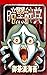 暗黒辞典 1 (ホラーエクスタシー) (Japanese Edition)