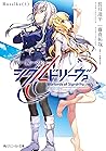 戦翼のシグルドリーヴァ Rusalka(上) 戦翼のシグルドリーヴァ Rusalka(上)