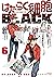 はたらく細胞BLACK 6 [Hataraku Sai...