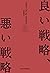 良い戦略、悪い戦略 (日本経済新聞出版) (Japanese Edition)