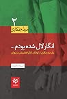 انگار لال شده بودم