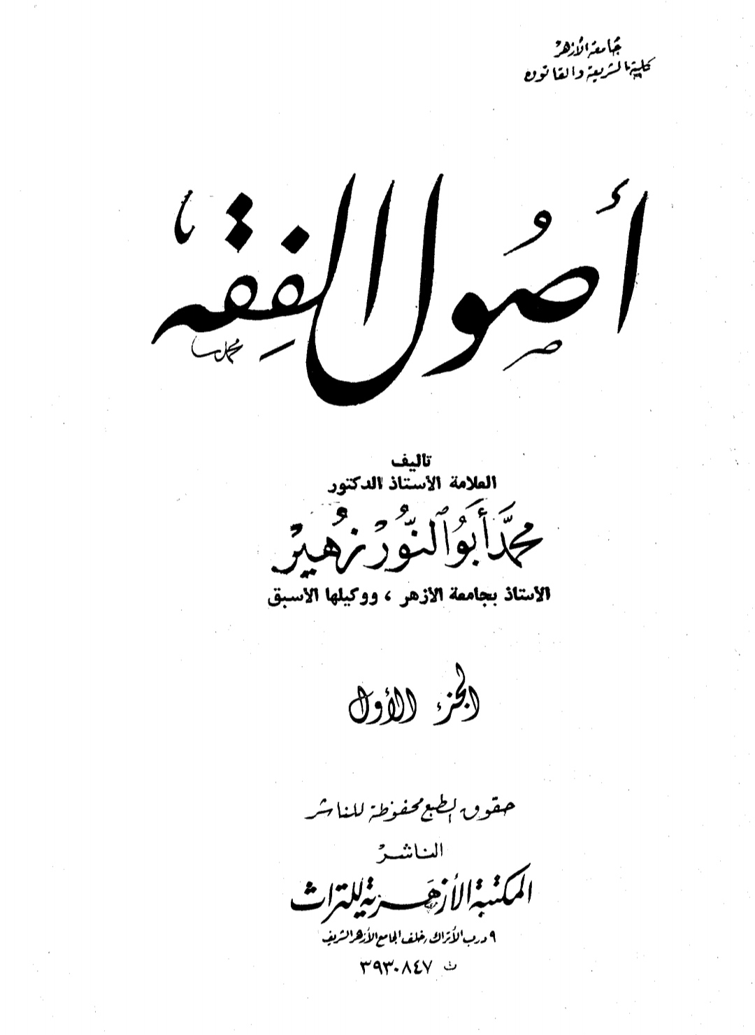 أصول الفقه - الجزء الأول (Unknown Binding)