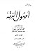 أصول الفقه - الجزء الثاني by محمد أبو النور زهير