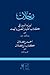 رحلات أخبار الصين والهند وكتاب ابن فضلان