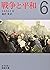 戦争と平和〈6〉