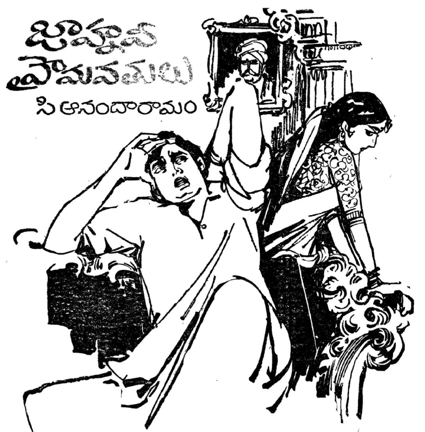 Jahnavi Hymavathulu (జాహ్నవి హైమవతులు)