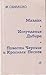 Маздак. Искупление Дабира. Повести Черных и Красных Песков