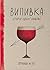 Випивка: Історія однієї любові