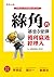 綠角的基金8堂課：獲利贏過經理人
