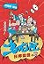乌龙院四格漫画1：狂师猛徒（“中国漫神”敖幼祥经典IP...