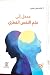 مدخل إلى علم النفس الفطري