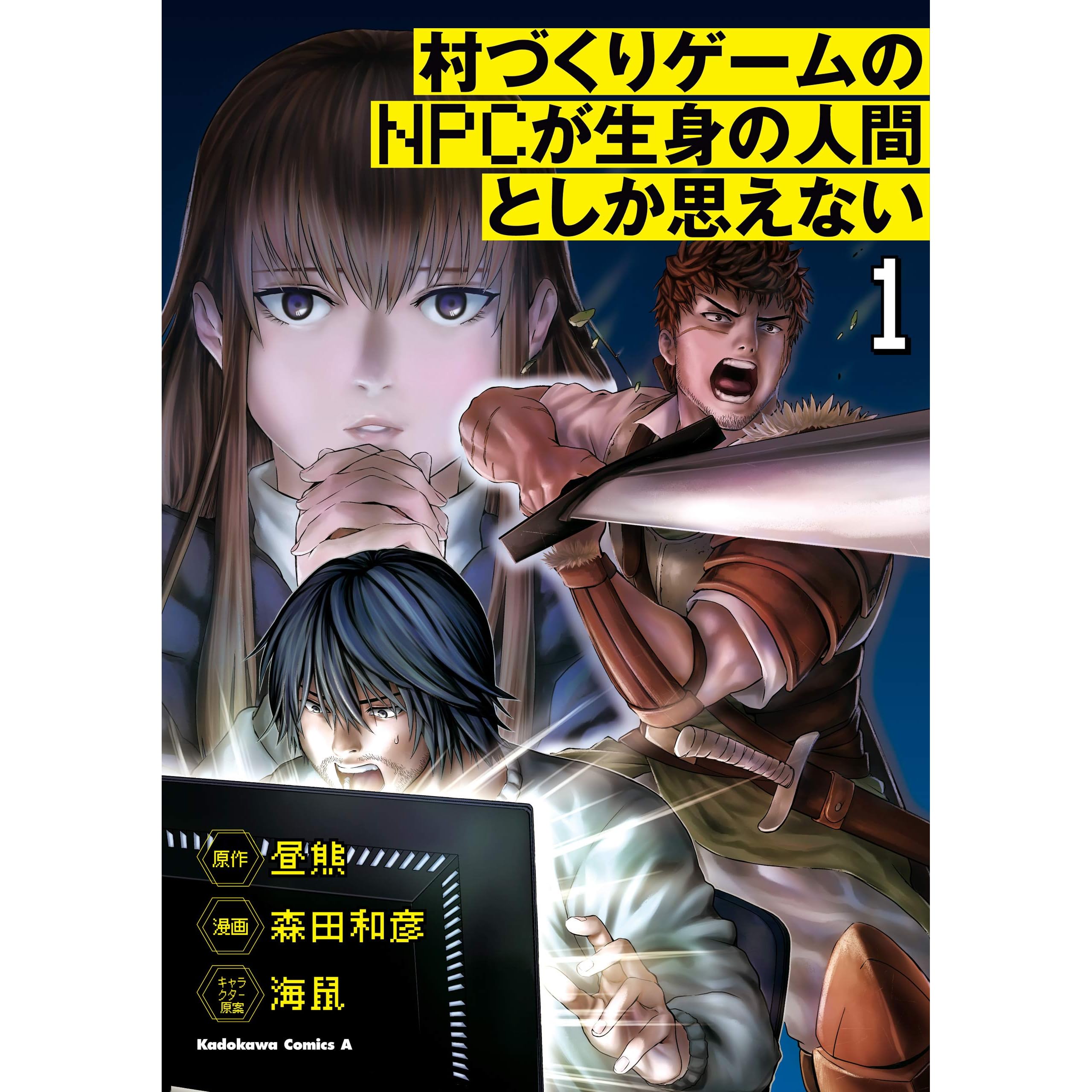 村づくりゲームのnpcが生身の人間としか思えない １ By 森田 和彦