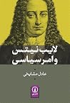 لایب نیتس و امر سیاسی