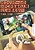 村づくりゲームのNPCが生身の人間としか思えない　０２ (Japanese Edition)