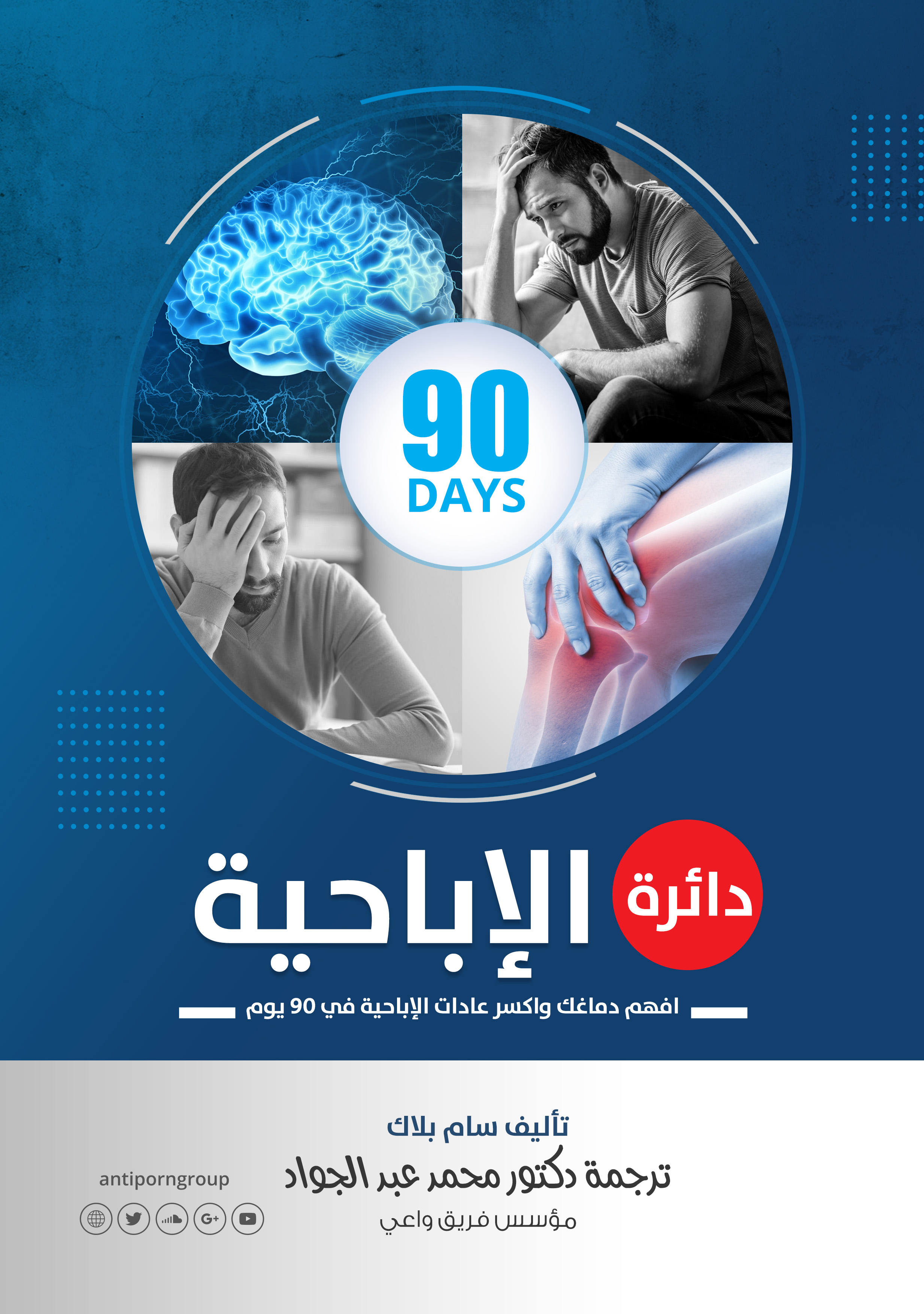 دائرة الإباحية (Unknown Binding)