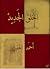 الخلق الجديد