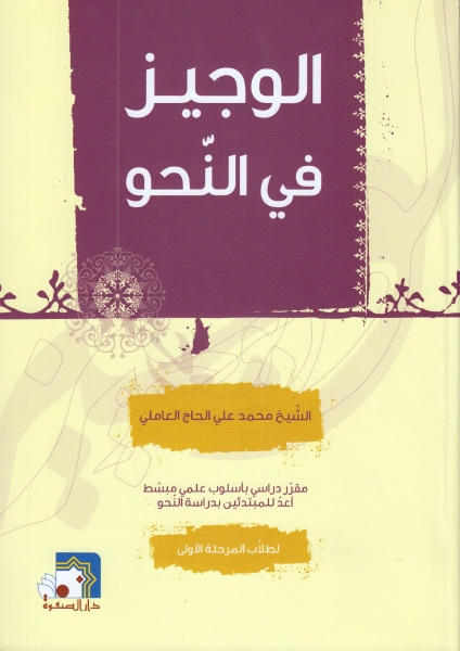 الوجيز في النحو (Unknown Binding)