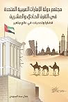 مجتمع دولة الإمار...