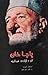 باچا خان: او د آزادۍ مبارزه
