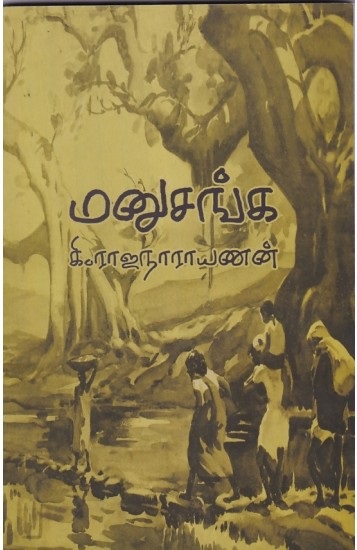 மனுசங்க (Paperback)