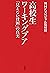 高校生ワーキングプア―「見えない貧困」の真実― (Japanese Edition)