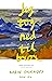 Jeg tog ned til bror by Karin Smirnoff