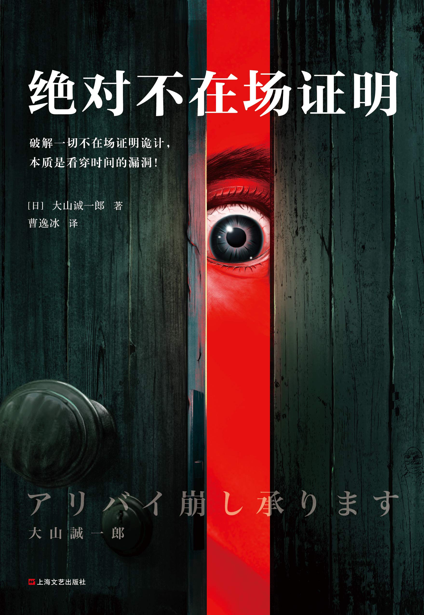 绝对不在场证明 (Kindle Edition)