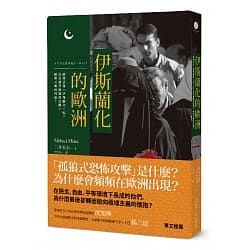 伊斯蘭化的歐洲：歐洲正在「伊斯蘭化」嗎？這引起什麼樣的反彈？歐洲又如何因應？ (Paperback)