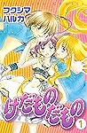 けだものだもの 分冊版(1) (なかよしコミックス) (Japanese Edition) けだものだもの 分冊版(1) (なかよしコミックス) (Japanese Edition)