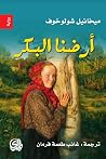 أرضنا البكر