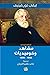 المؤلفات المختارة، الجزء الخامس: مشاهد وكوميديات
