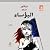 البؤساء by فيكتور هيجو البؤساء by فيكتور هيجو