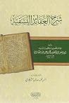 شرح العقائد النسفية
