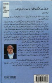 Tarikh Se Kuch Nahin Sikha: Siyasat Aur Afvaj-I Pakistan (Urdu Edition)