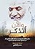 والآن أتذكر