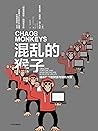 混乱的猴子(“硅谷异教徒”的成名之作，可能是Facebook高层不想看到的一本书) (Chinese Edition)