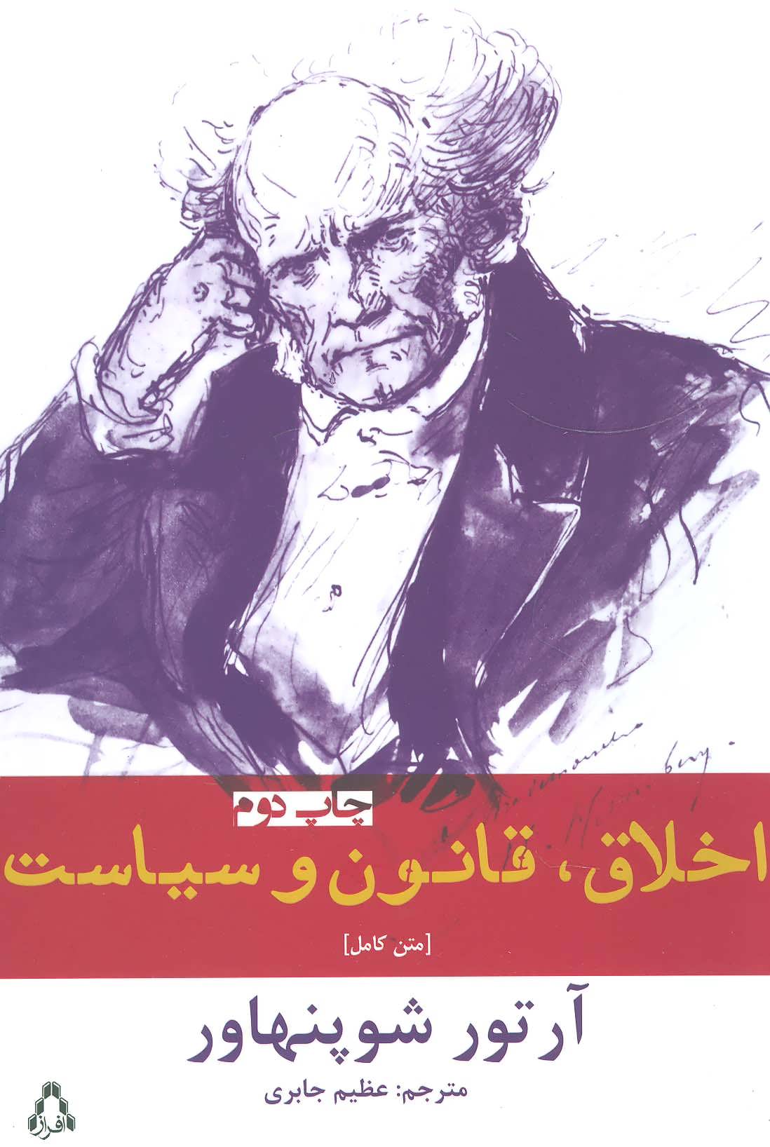 اخلاق,قانون و سیاست (Unknown Binding)