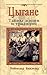 Цыгане. Тайны жизни и традиции